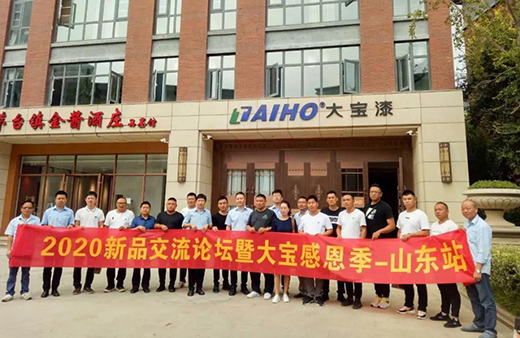 大寶2020年新品交流論壇暨大寶感恩季活動圓滿成功