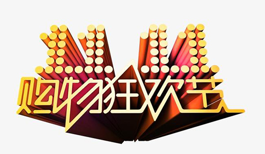 雙十一大戰：供應鏈比拼 直播營銷爭鋒