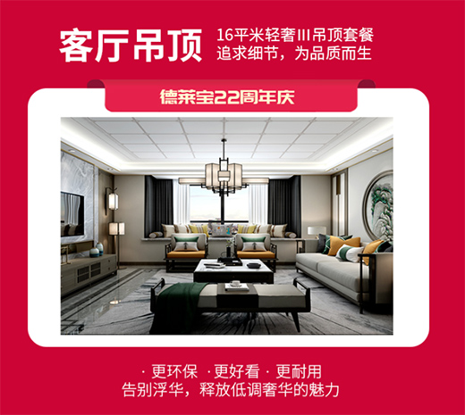 年度大戲|德萊寶22周年慶，溫暖定制家!