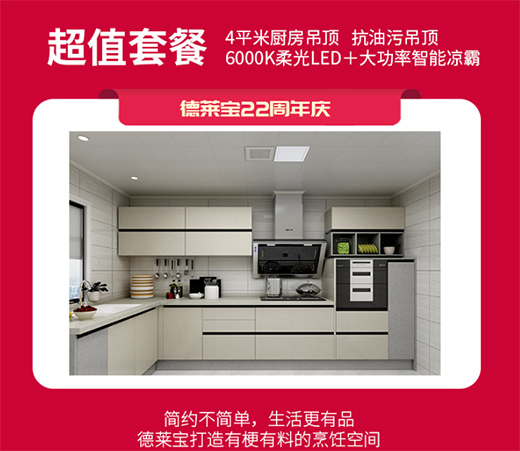 年度大戲|德萊寶22周年慶，溫暖定制家!