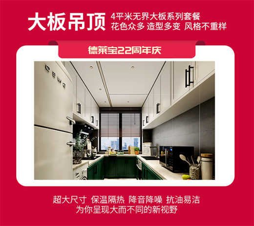 年度大戲|德萊寶22周年慶，溫暖定制家!