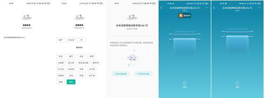 科技改變生活—云米互聯網智能電動晾衣架Lite 1C上手體驗