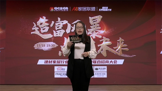 A8家居聯(lián)盟“造富風(fēng)暴 點燃未來” 線上聯(lián)合招商大會正式起航