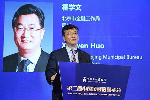 霍學文：北京將在空港區域推廣數字貨幣跨境支付等金融科技應用場景落地