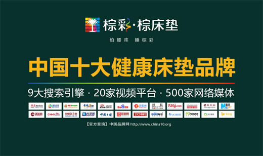 棕彩·棕床墊 做健康環(huán)保床墊的使者