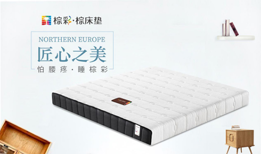 棕彩·棕床墊 做健康環(huán)保床墊的使者