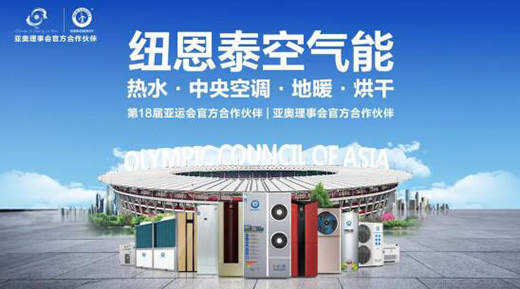 空氣能加盟選哪家?紐恩泰以產品品質贏得市場