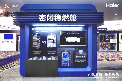 海爾水聯網用9大場景發起浴室革命