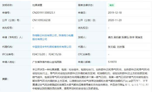 格力灶具專利曝光：烹飪過程中可防濺防燙