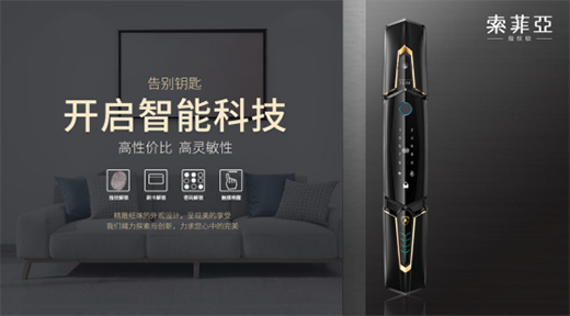 感恩有你 感恩用心撐起一片安全的索菲亞指紋鎖