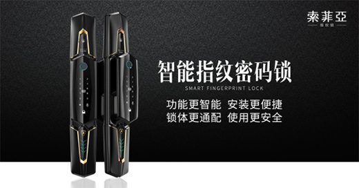 感恩有你 感恩用心撐起一片安全的索菲亞指紋鎖