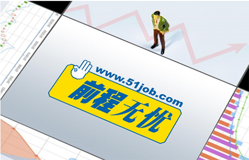 前程無憂，近況堪憂