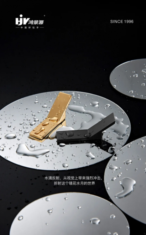 小而精，鴻景源五金拉手的匠心之思