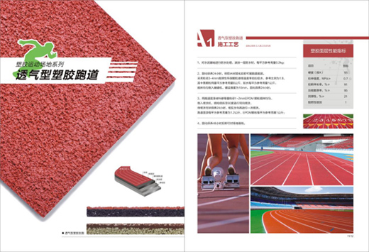 友威體育 致力于研發新型環保塑膠跑道