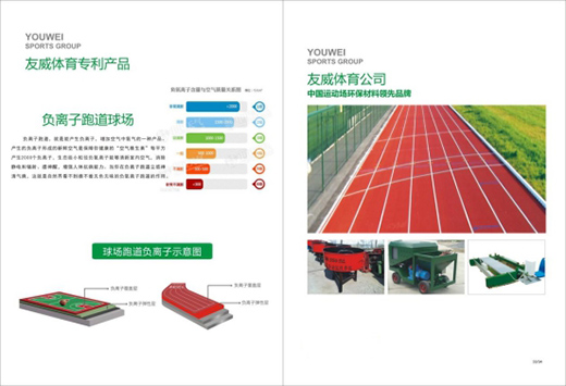 友威體育 致力于研發新型環保塑膠跑道