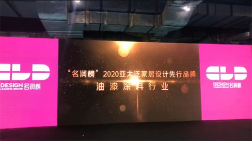 聚焦廣州設(shè)計周 林德漆榮獲“亞太泛家居設(shè)計先行品牌”稱號