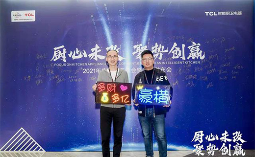 TCL智能廚衛電器2021年度經銷商峰會暨新品發布會圓滿舉辦!