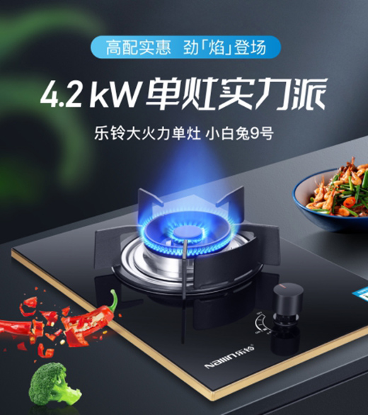 樂鈴實力派單灶 讓生活品質強勢level up!