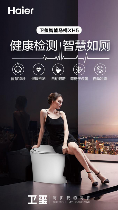 突破行業(yè)壁壘 海爾衛(wèi)璽打造智慧浴室康養(yǎng)生態(tài)