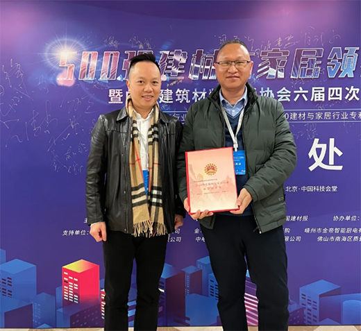 2020建材與家居行業科學技術獎揭曉，新一派企業再獲殊榮