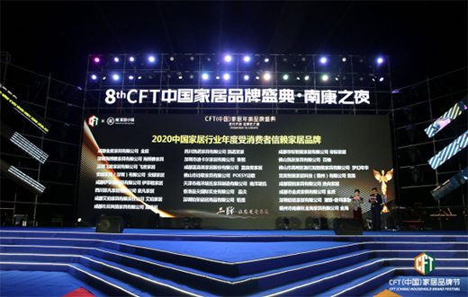 香港品尖國際斬獲第八屆CFT(中國)家居品牌節四項大獎