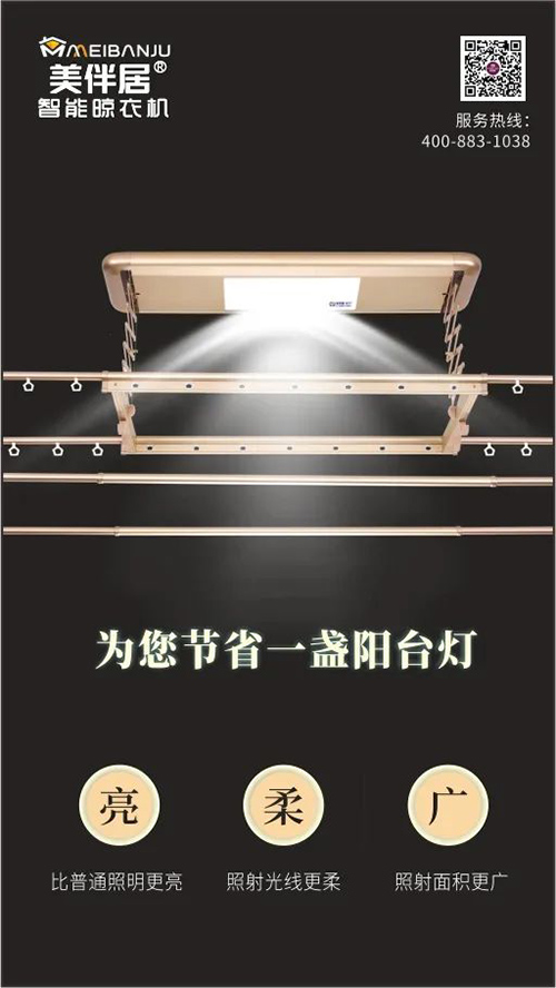 美伴居晾衣機助力品質生活 我們帶著一波驚喜來了~~