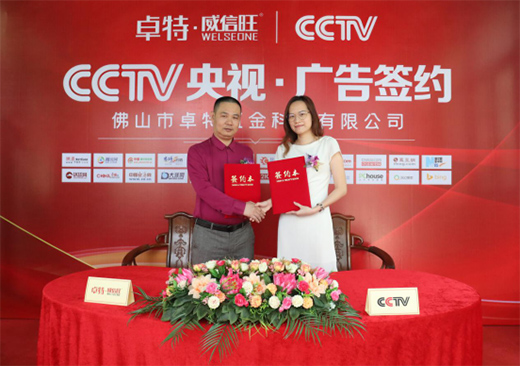 品牌推廣飛躍 卓特·威信旺重磅投播CCTV
