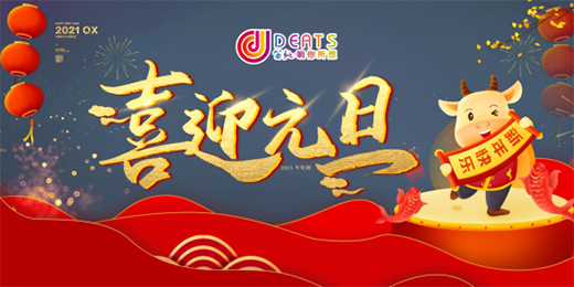 笛馳敲擊樂 用音樂敲響新年的大門