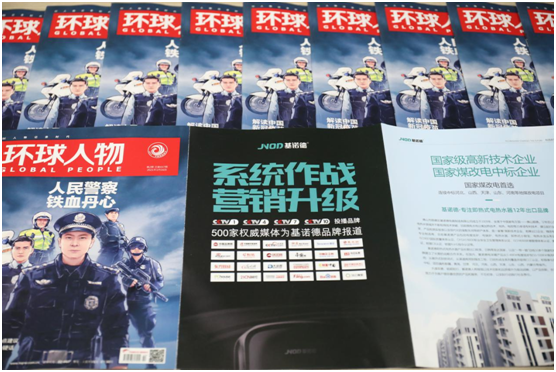 基諾德電器 榮登《環球人物》講述品牌故事