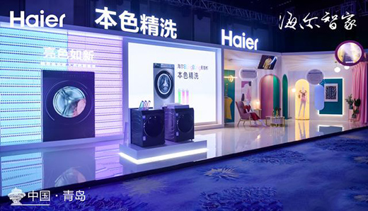 海爾本色彩裝機：不是洗衣機功能升級 是生態新物種的創立
