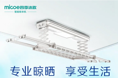 四季沐歌智能晾衣架，不拘一格的家居生活美學