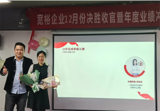 熱烈祝賀：寬裕管業12月收官之戰頒獎典禮完美收官!