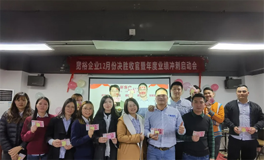 熱烈祝賀：寬裕管業12月收官之戰頒獎典禮完美收官!