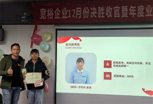 熱烈祝賀：寬裕管業12月收官之戰頒獎典禮完美收官!