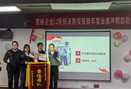 熱烈祝賀：寬裕管業12月收官之戰頒獎典禮完美收官!