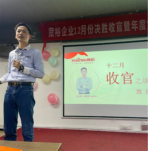 熱烈祝賀：寬裕管業12月收官之戰頒獎典禮完美收官!