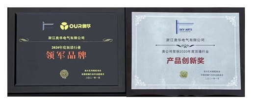 “中國十大吊頂品牌”奧華斬獲兩項殊榮