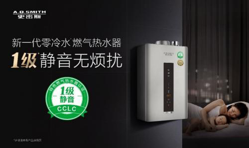 A.O.史密斯新一代零冷水燃氣熱水器 1級靜音無煩擾
