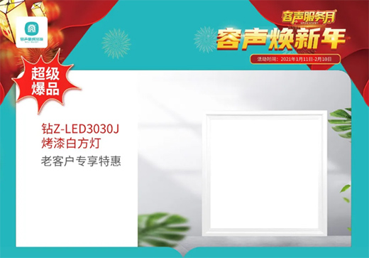 容聲煥新年 超值特惠享不停