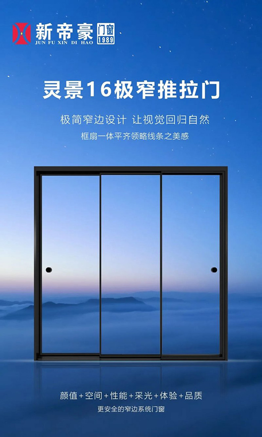 新帝豪門窗|懂你想要的生活，才配得上你的余生!