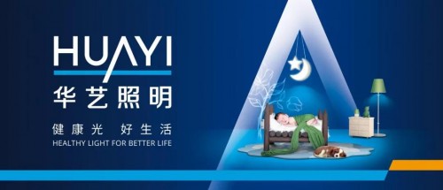 5歲華藝照明，見證中國燈都中山古鎮燈飾的崛起