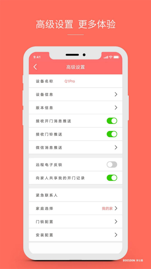 保仕盾聯網智能鎖有多好用?這些總結太到位!