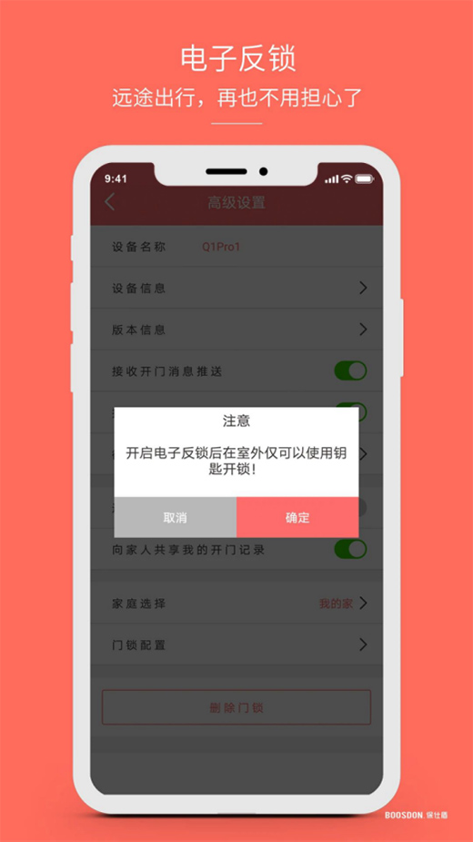 保仕盾聯網智能鎖有多好用?這些總結太到位!