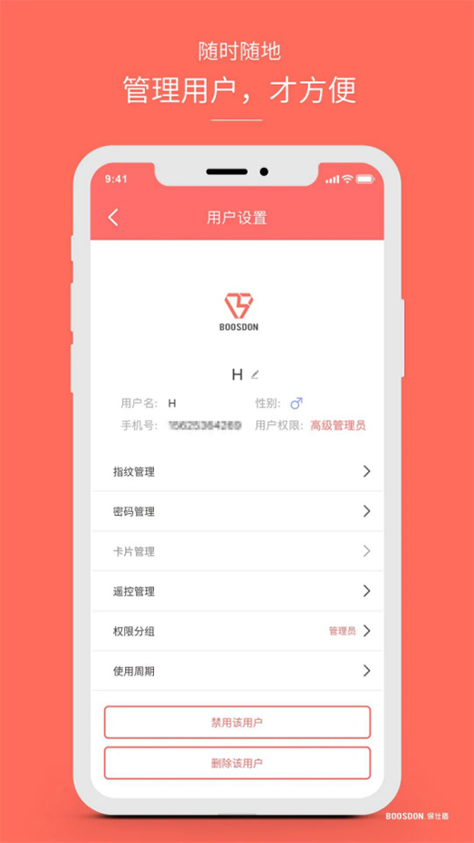 保仕盾聯網智能鎖有多好用?這些總結太到位!