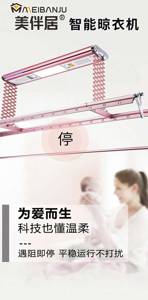 智能晾衣機 讓陽臺生活更加愜意