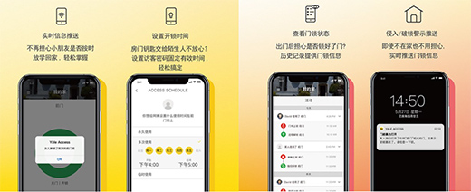 無“鎖”不在的耶魯智能安防守護，打造美好生活進行時