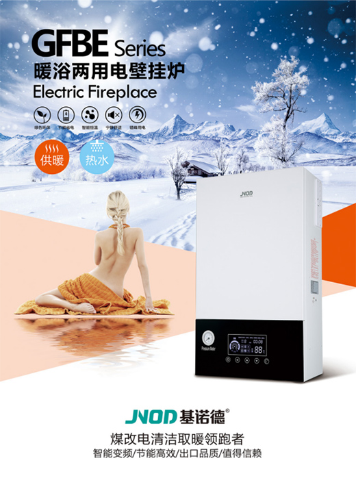 基諾德電壁掛爐“暖浴”雙佳，做冬日溫暖的傳遞者