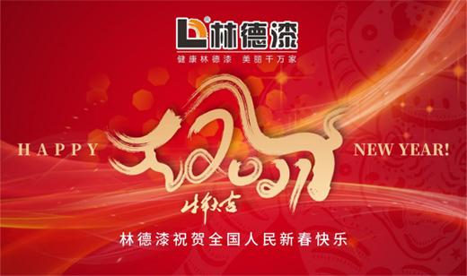 逐夢遠航 揚帆2021：林德漆新春賀詞