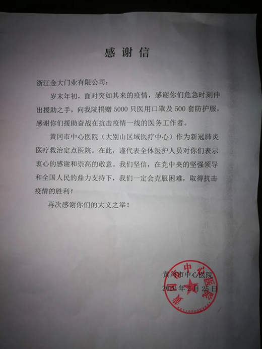 點贊|金大門業(yè)獲省工商聯(lián)抗疫先進浙商企業(yè)榮譽