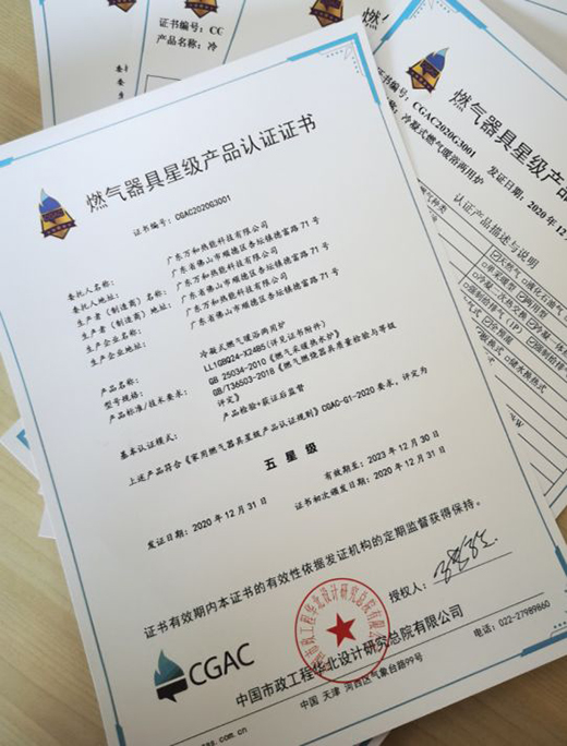 萬和喜獲CGAC首張壁掛爐“五星級”產品認證證書